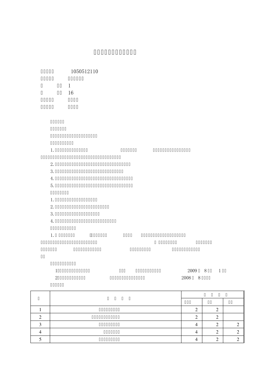《心理健康教育》课程标准_第1页