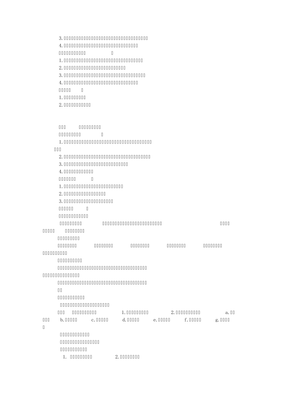 《心理健康教育》课程标准_第3页