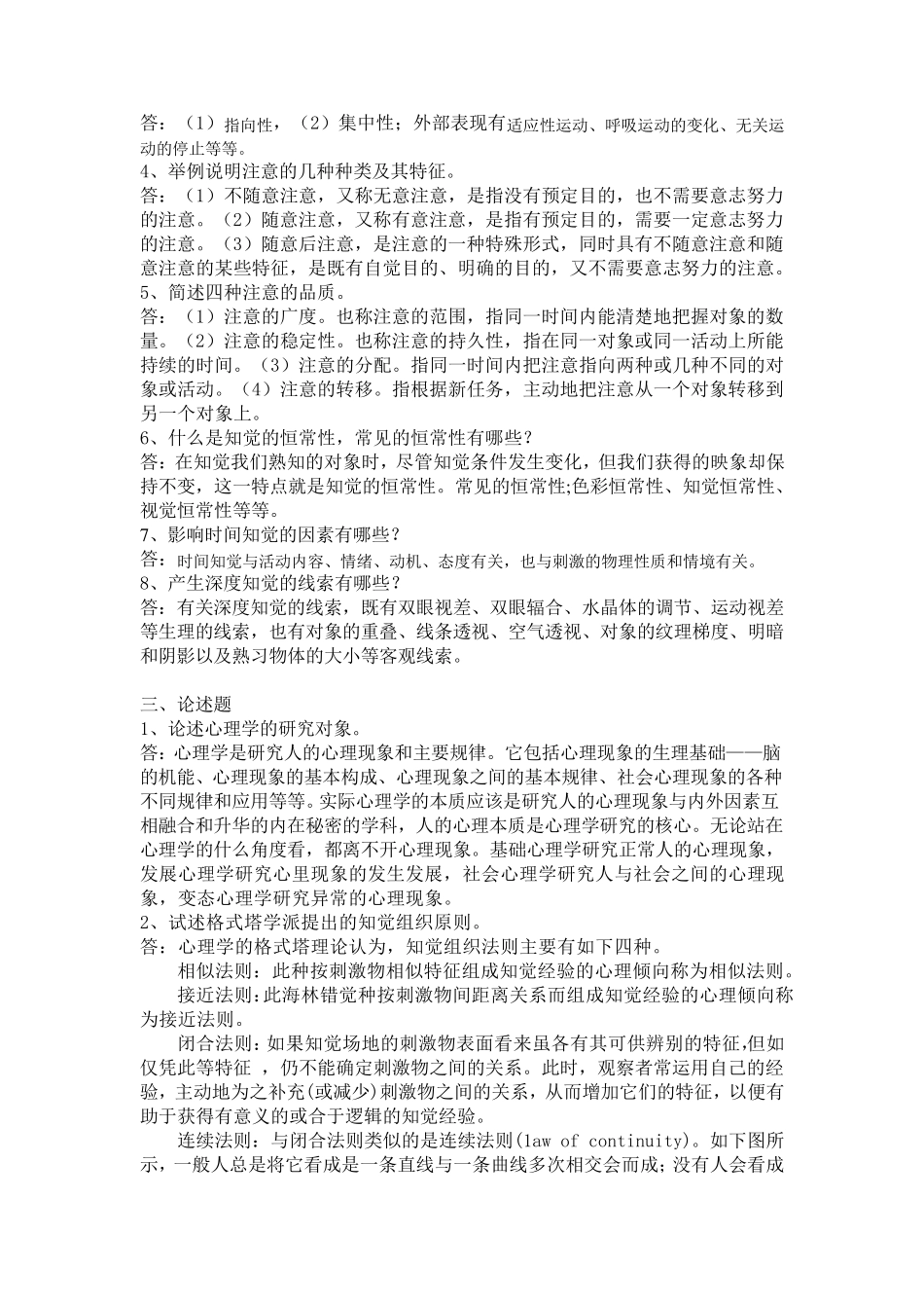 《心理学》(中央电大)形考答案_第2页