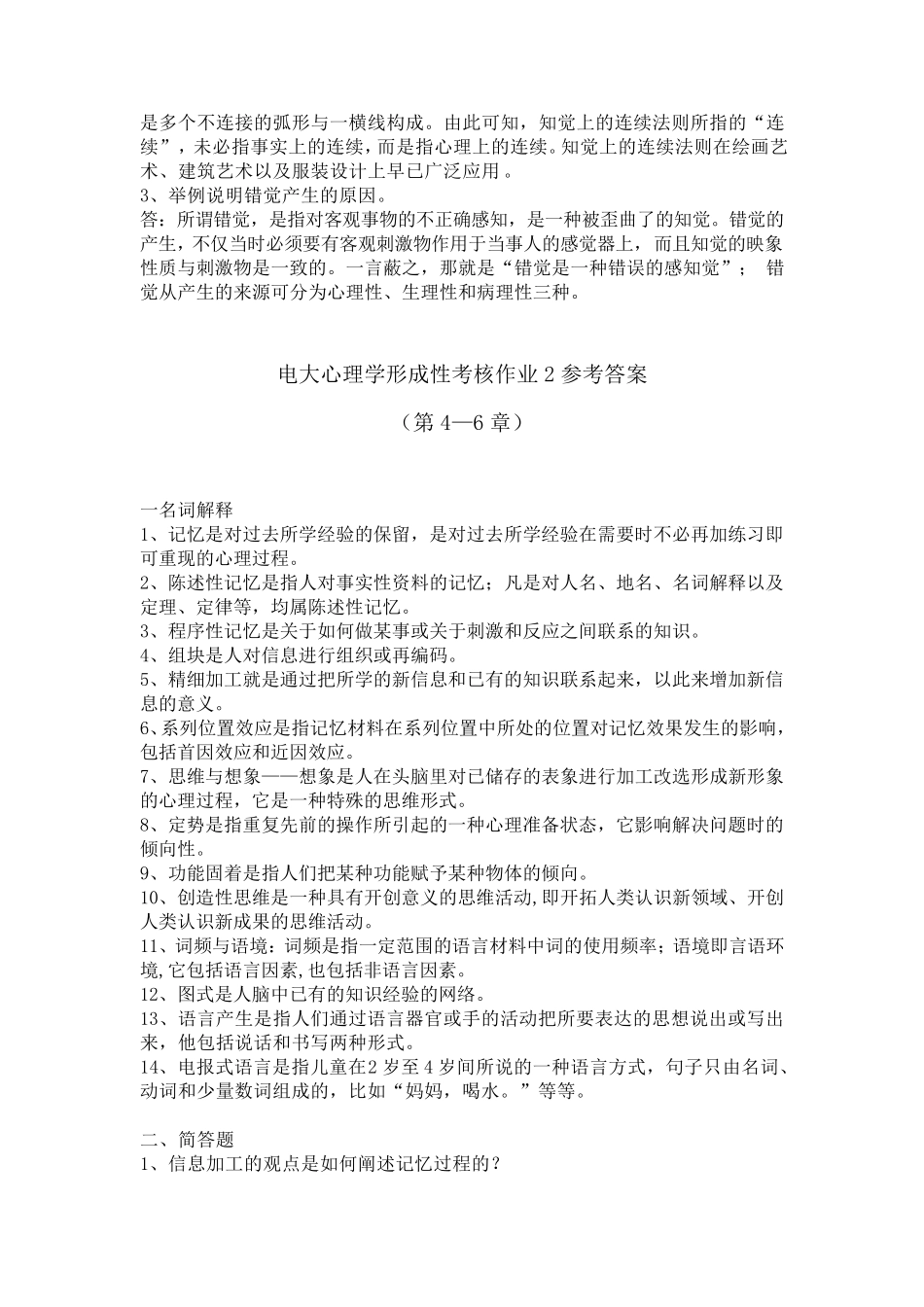 《心理学》(中央电大)形考答案_第3页