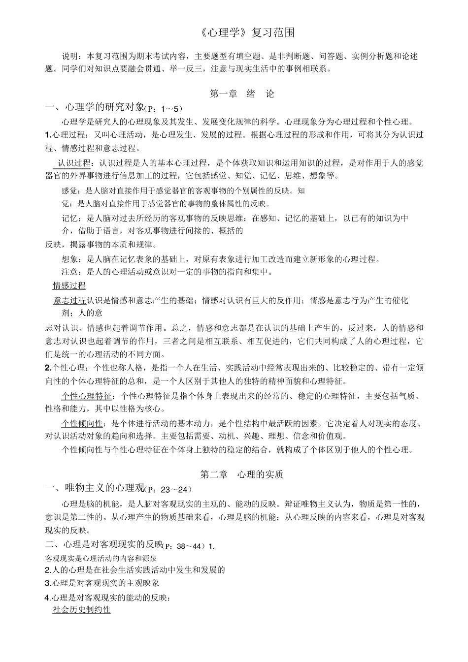 《心理学》复习资料_第1页