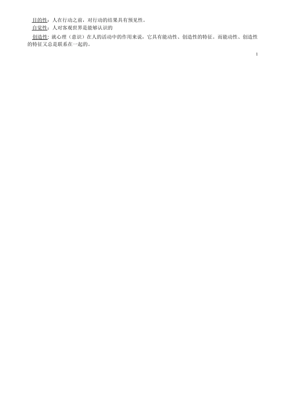 《心理学》复习资料_第2页