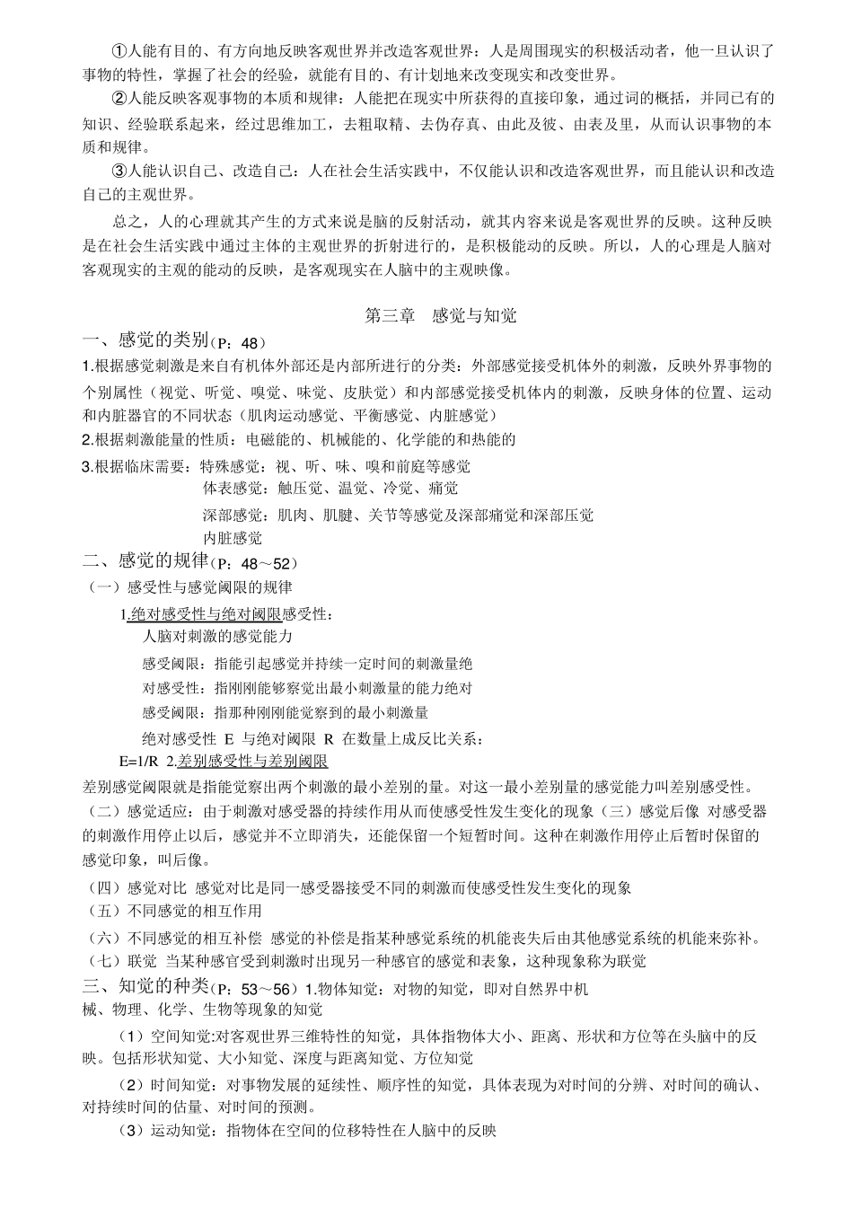 《心理学》复习资料_第3页