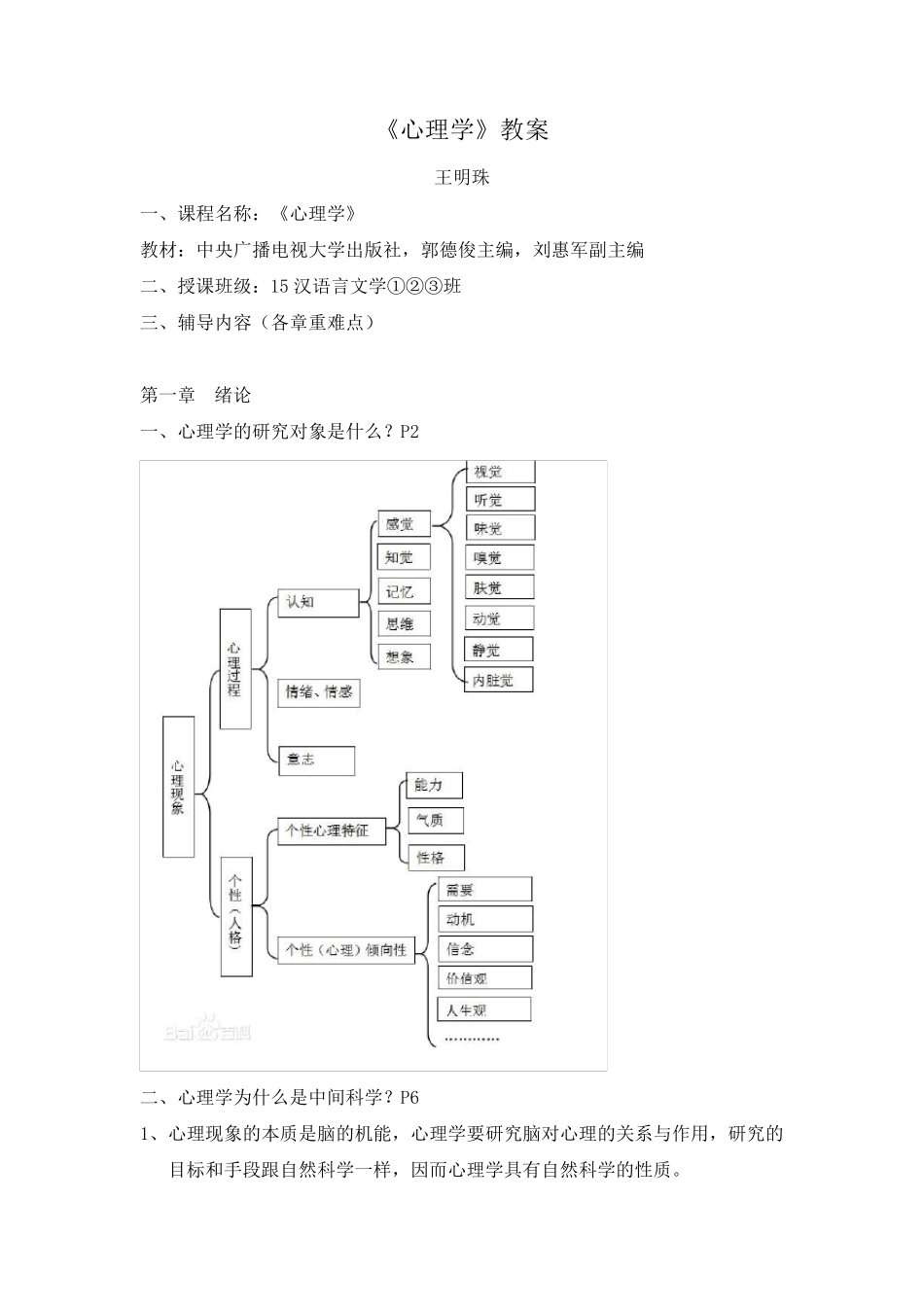 《心理学》教案_第1页