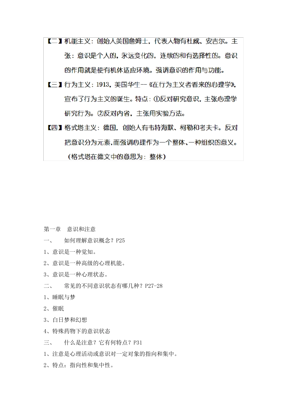 《心理学》教案_第3页