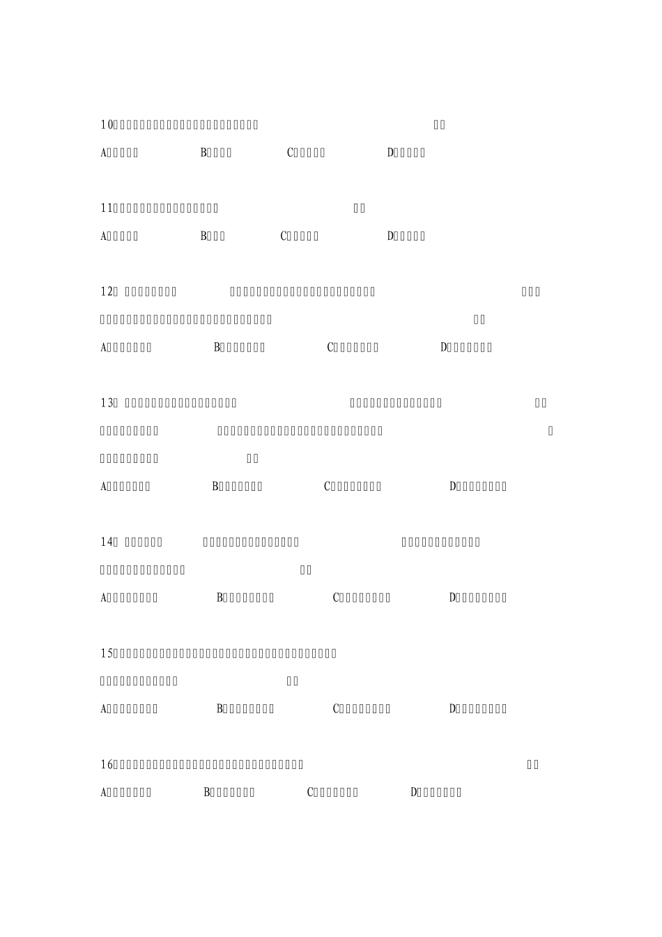 《心理学》试题库(12章)_第2页