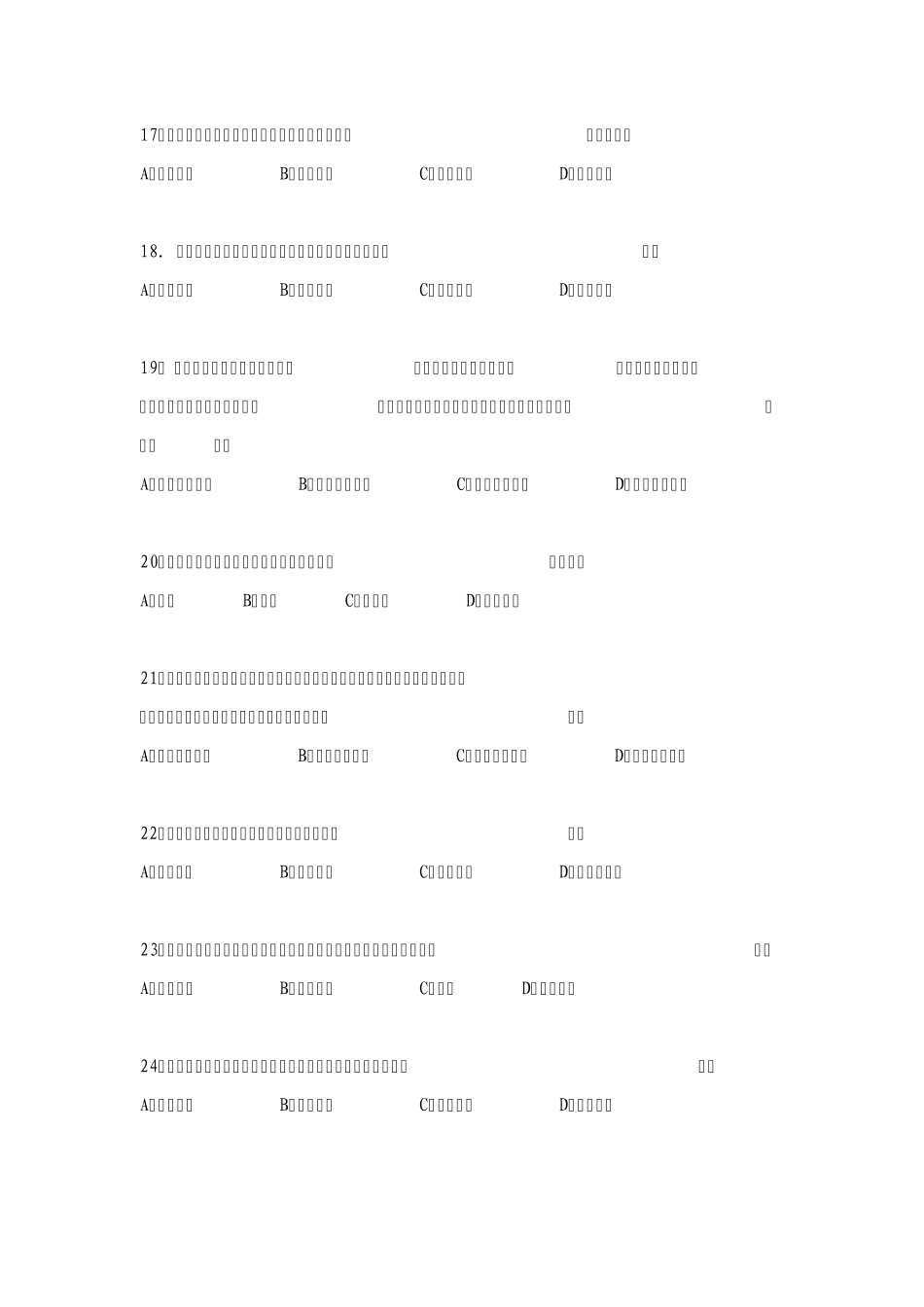 《心理学》试题库(12章)_第3页