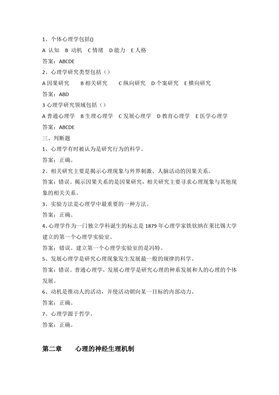 《心理学》网上考试题库_第2页