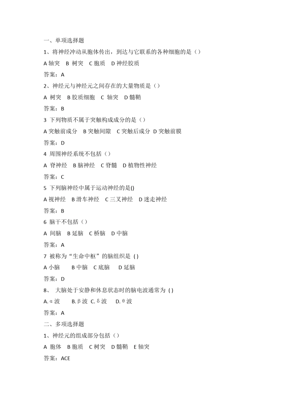 《心理学》网上考试题库_第3页