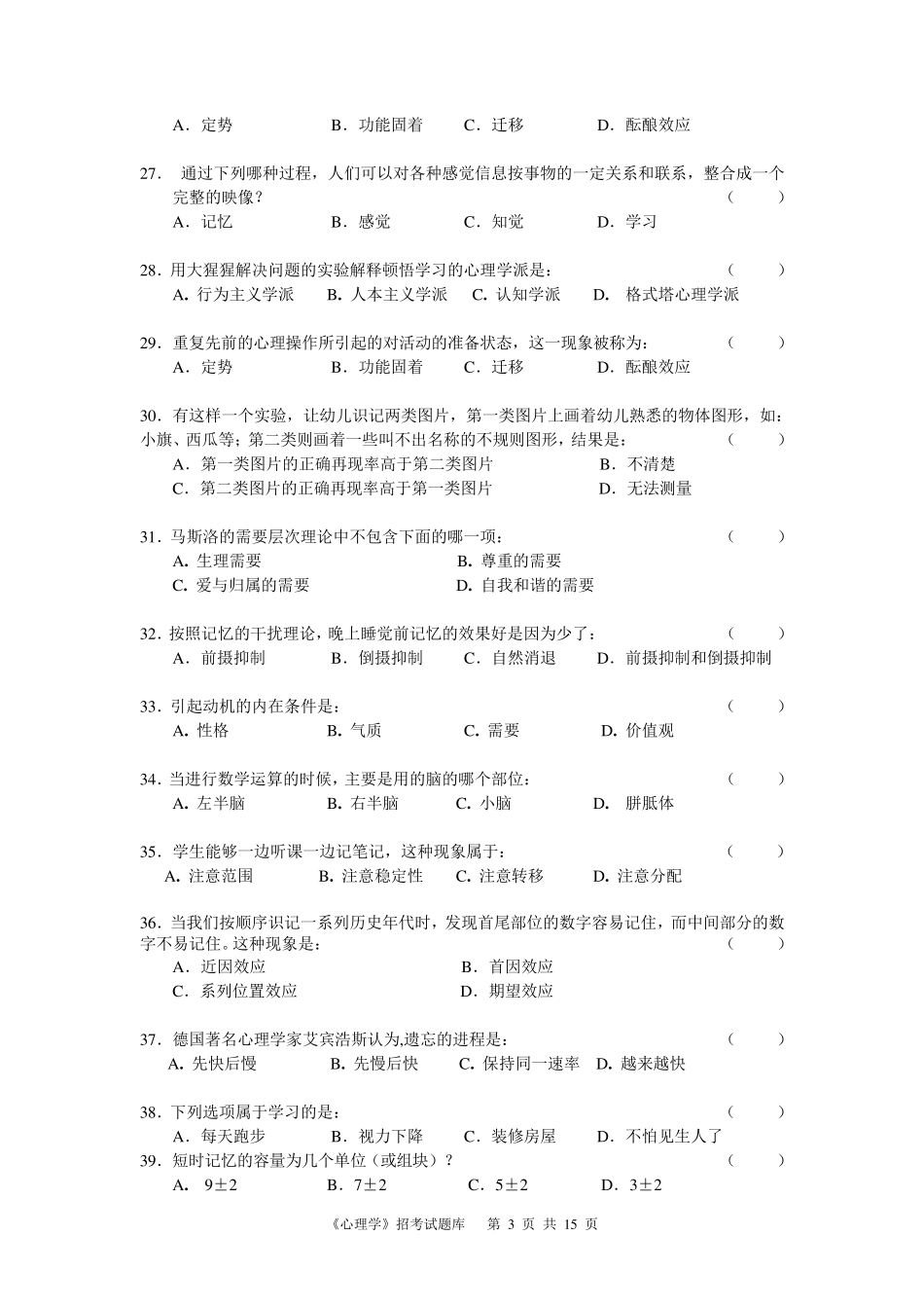 《心理学》试题库及答案_第3页