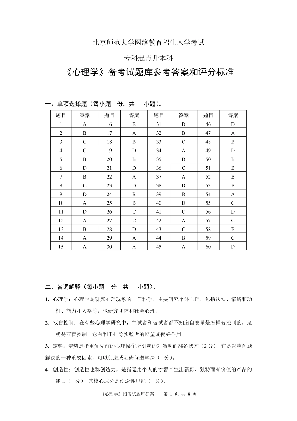《心理学》试题库答案_第1页