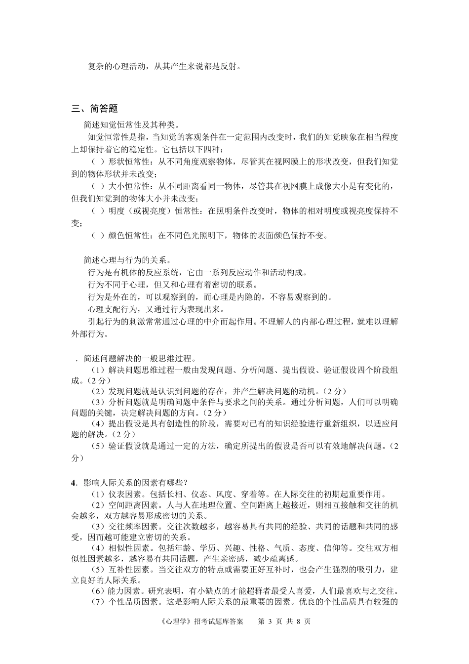 《心理学》试题库答案_第3页