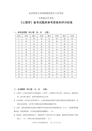 《心理学》试题库答案