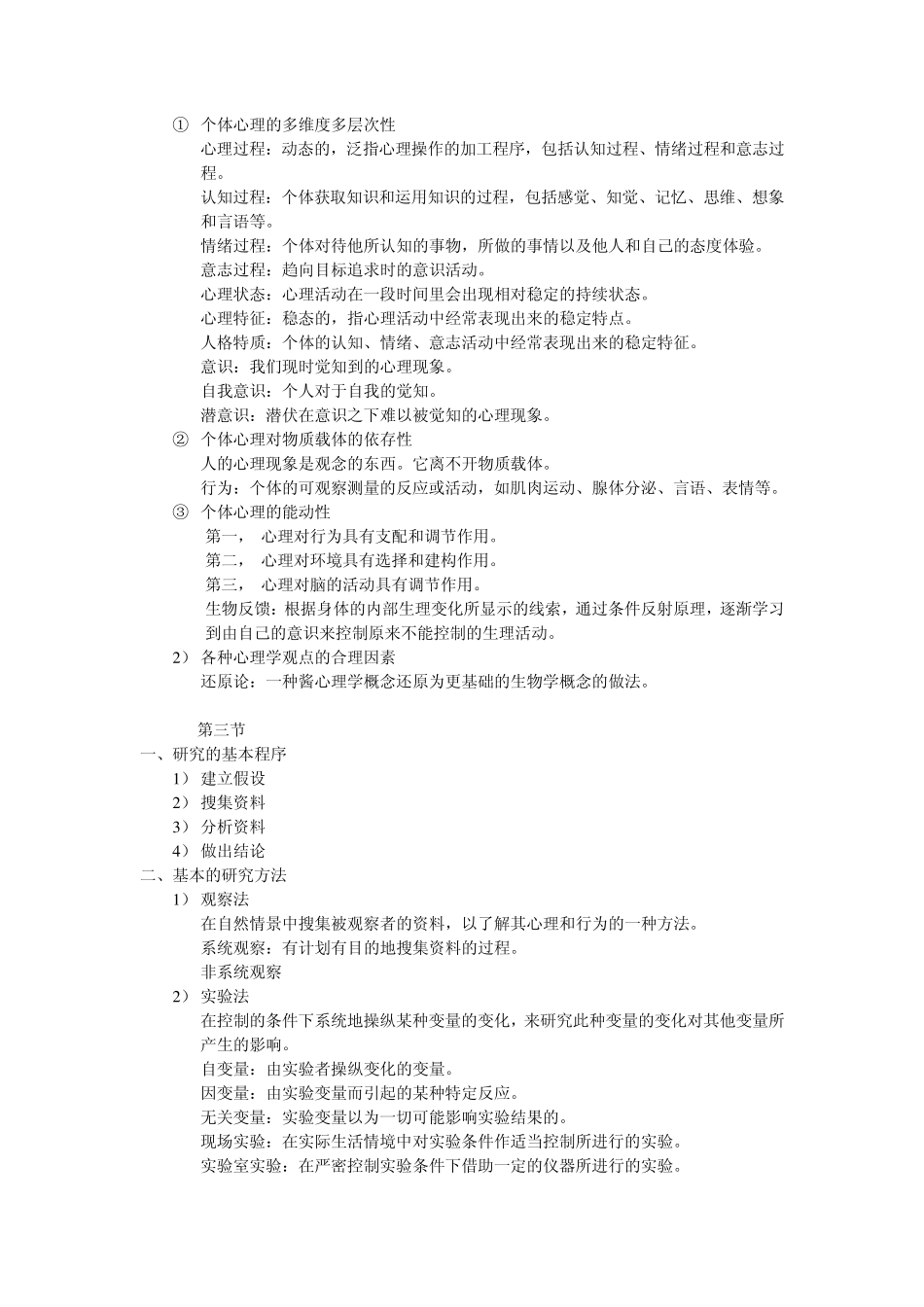 《心理学》黄希庭编高等师范院校公共课教材_第2页