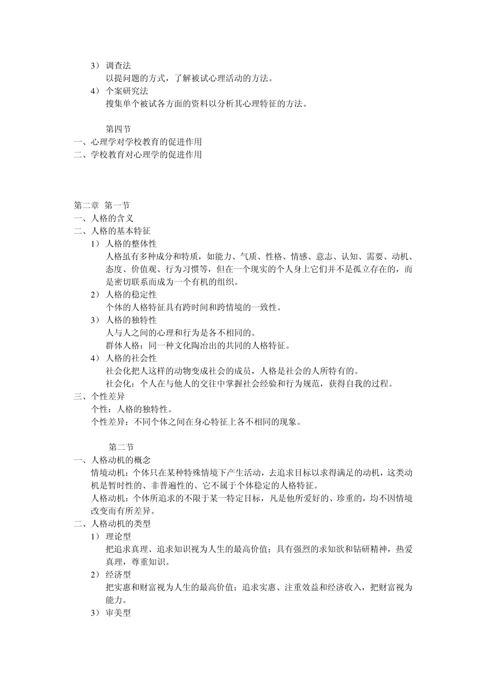 《心理学》黄希庭编高等师范院校公共课教材_第3页