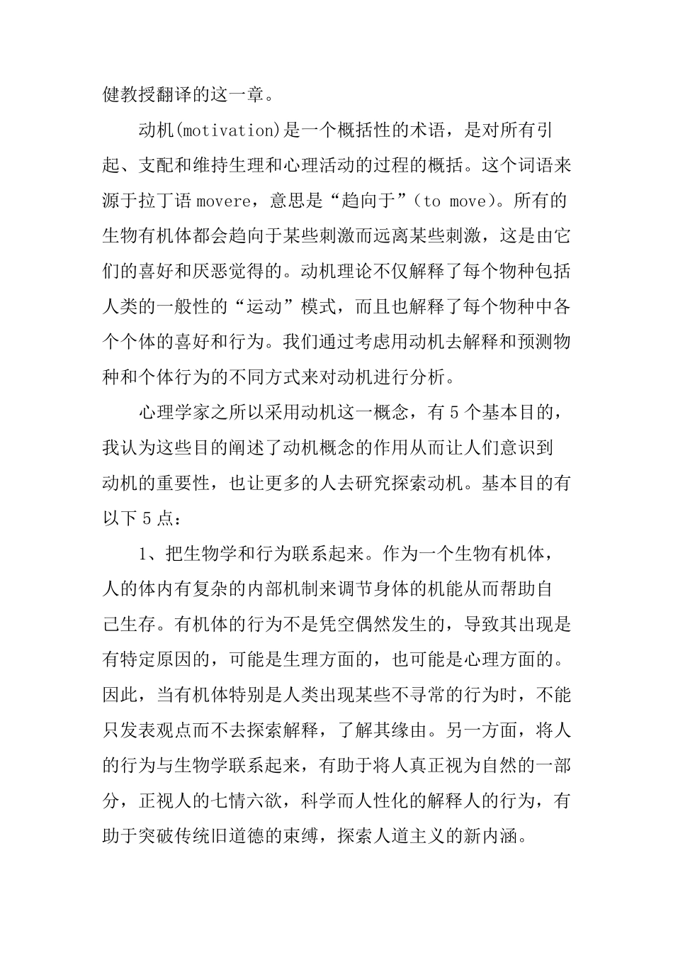 《心理学与生活》读后感_第2页