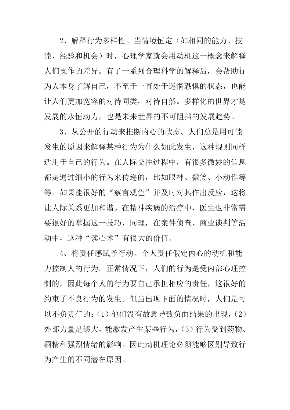 《心理学与生活》读后感_第3页