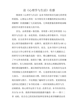 《心理学与生活》读后感