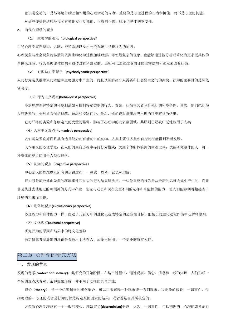 《心理学与生活》笔记精华版_第2页