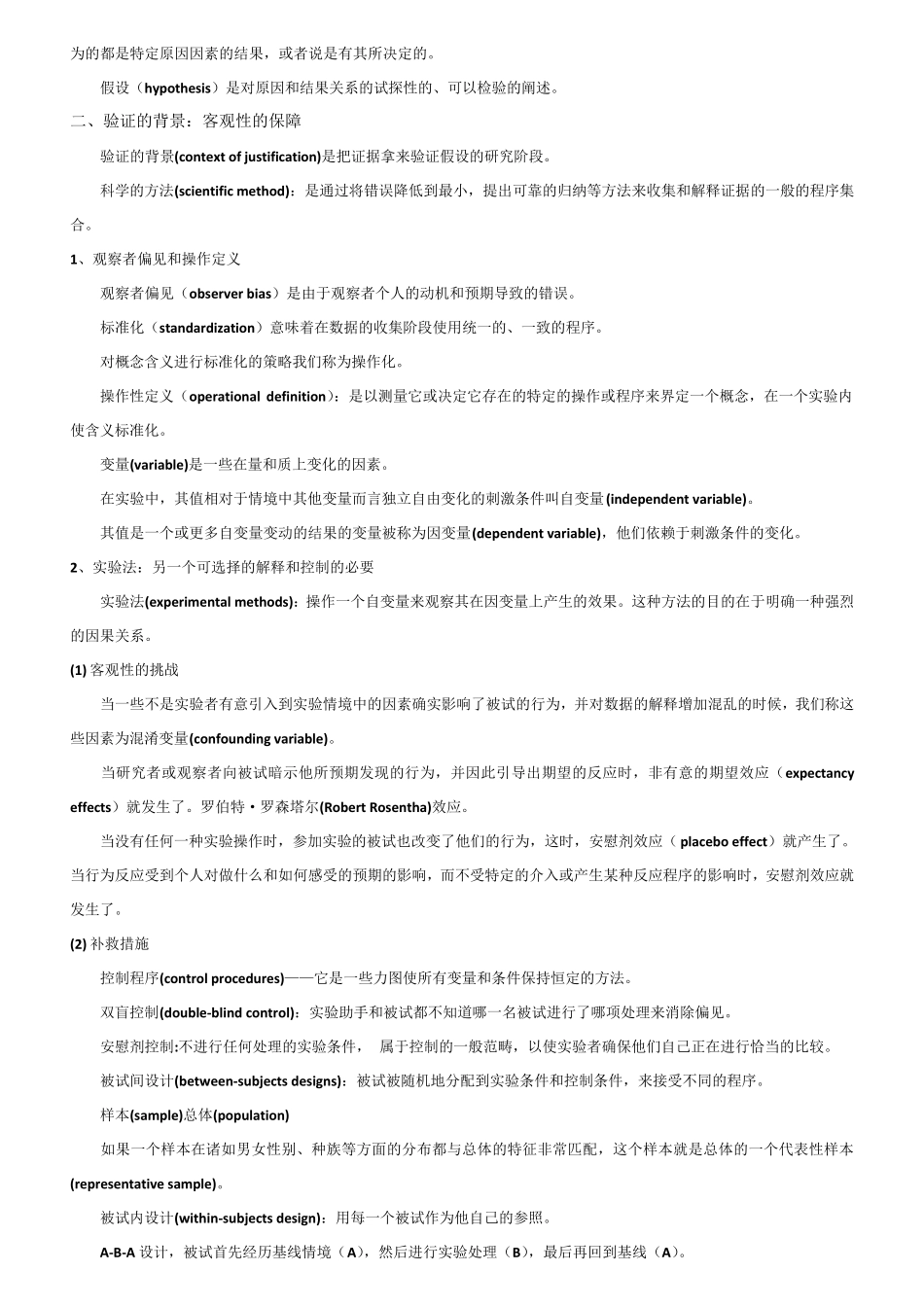 《心理学与生活》笔记精华版_第3页