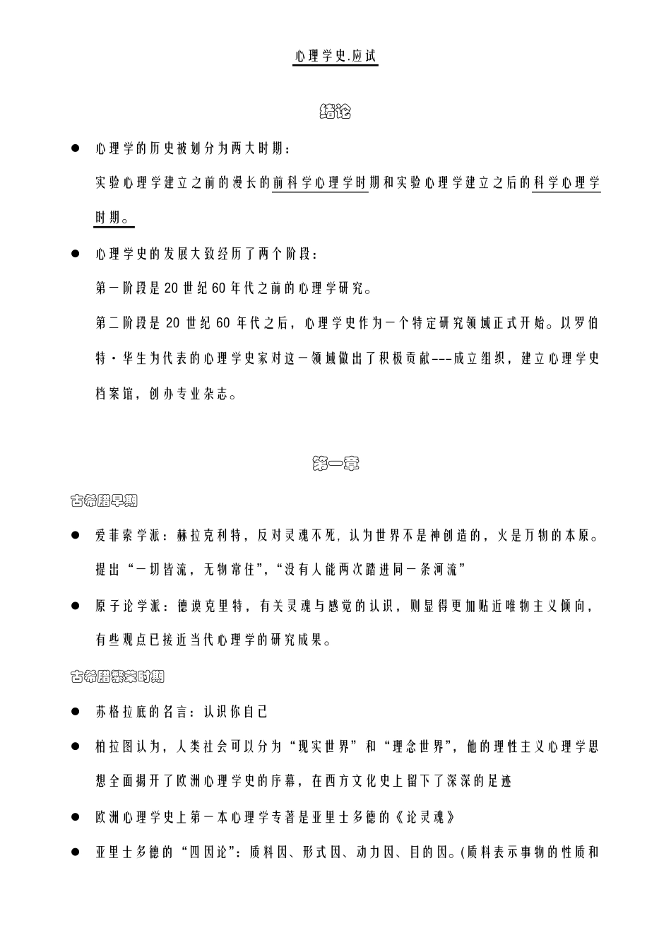 《心理学史》(第2版)叶浩生主编_第1页