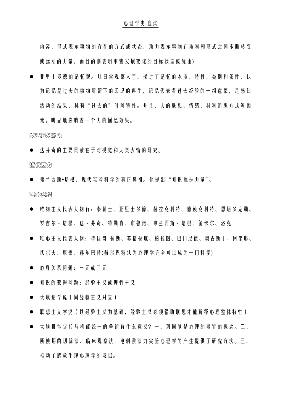 《心理学史》(第2版)叶浩生主编_第2页