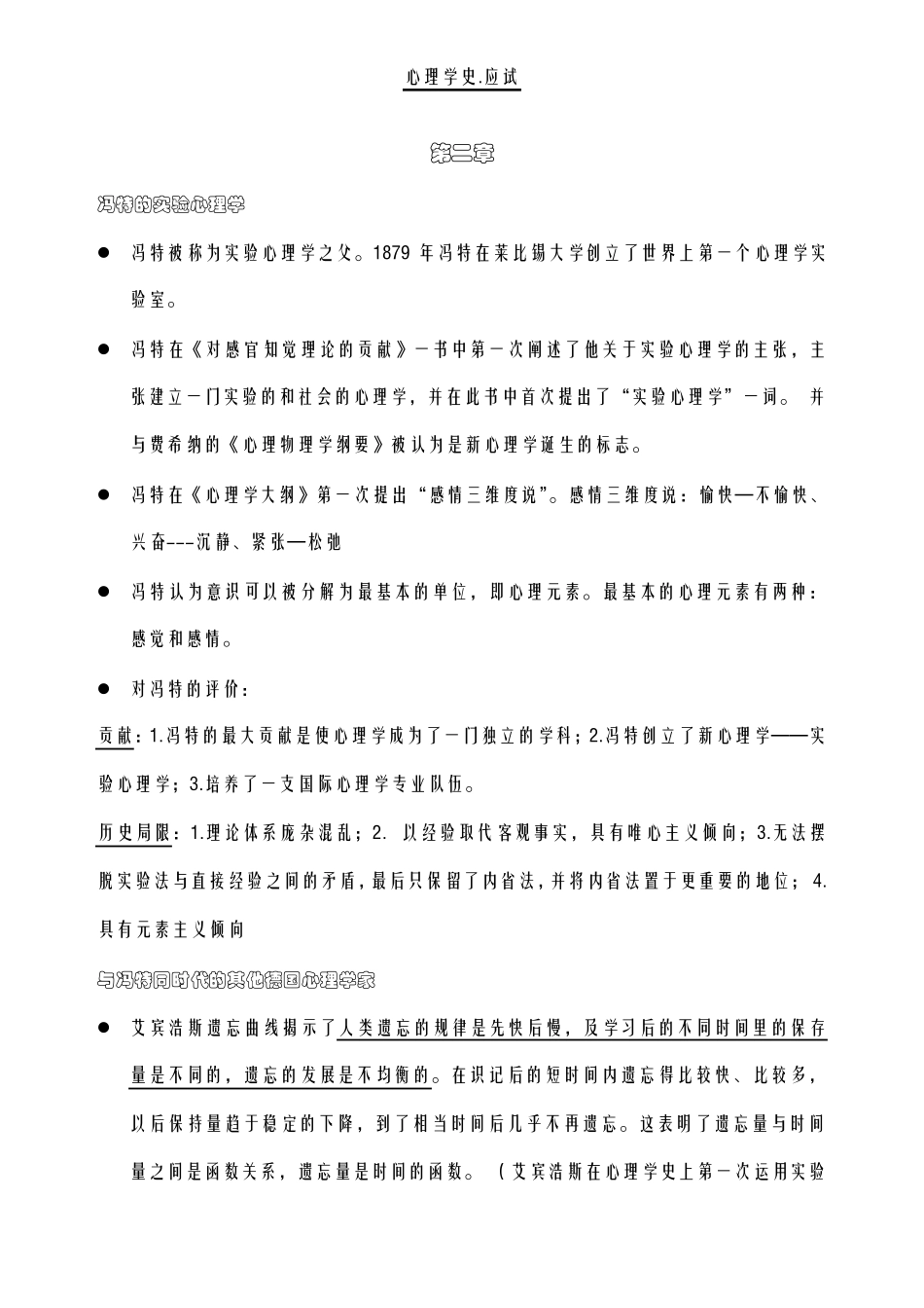 《心理学史》(第2版)叶浩生主编_第3页