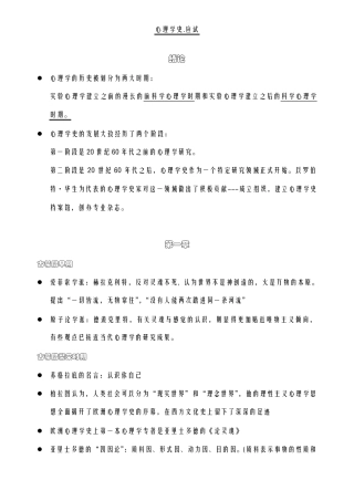 《心理学史》(第2版)叶浩生主编