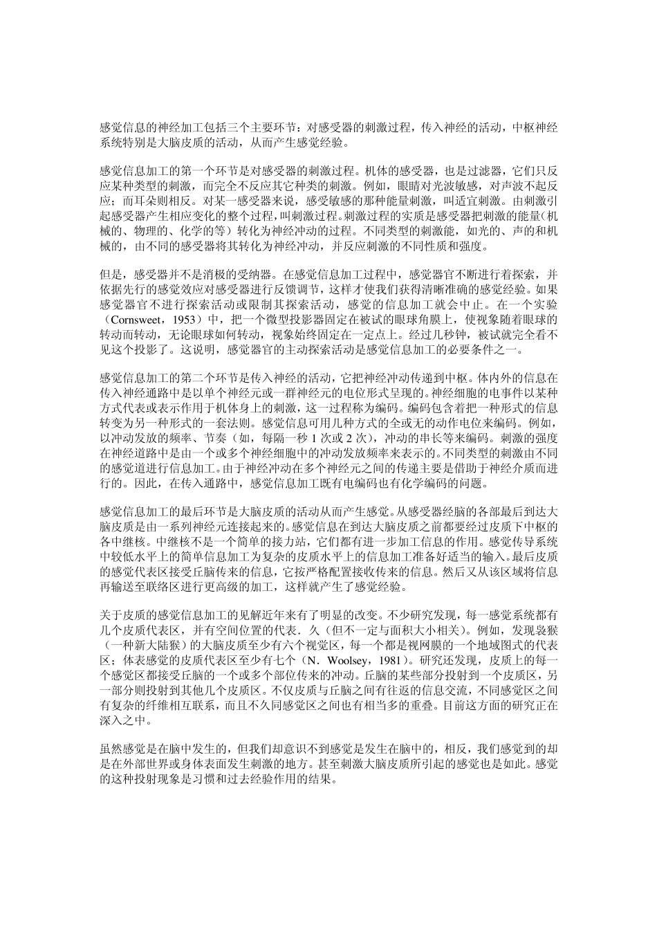 《心理学导论》(黄希庭)第七章感觉_第2页