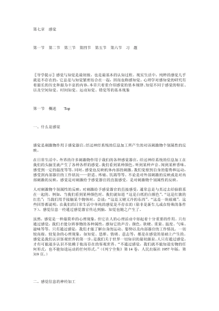 《心理学导论》(黄希庭)第七章感觉