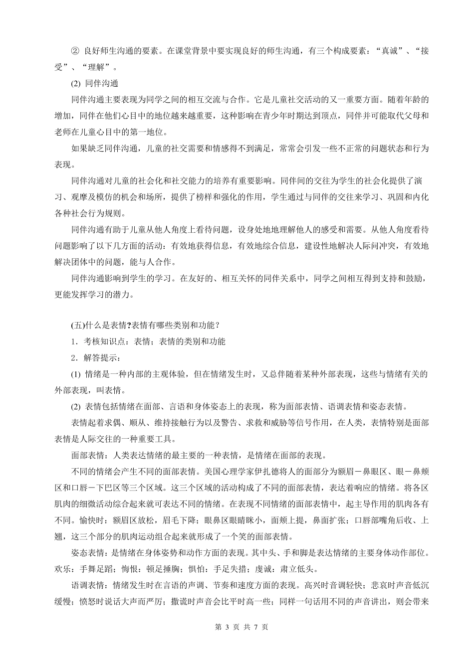 《心理学概论》课程作业评讲_第3页