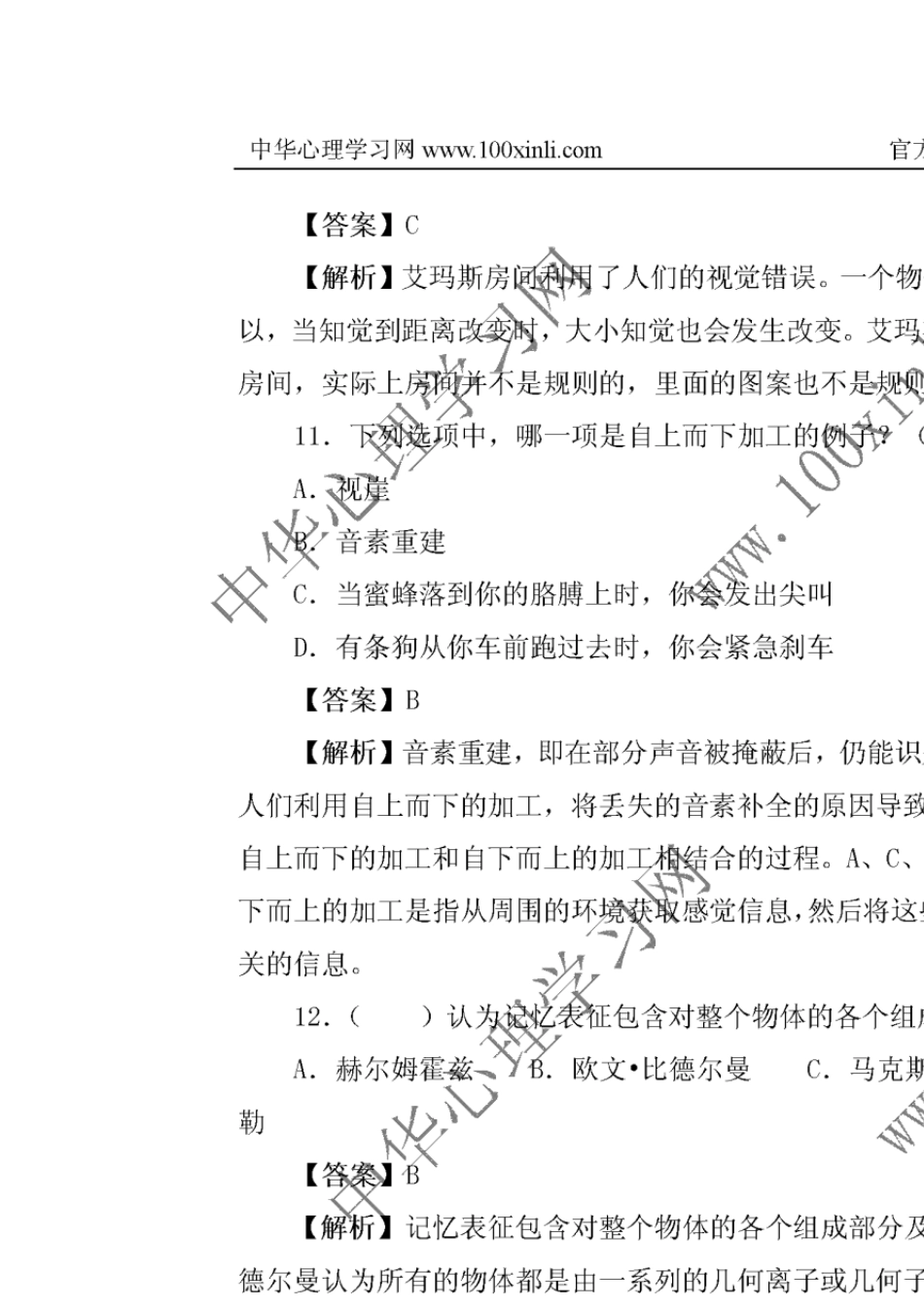 《心理学与生活》配套强化习题及详解(58章)_第3页