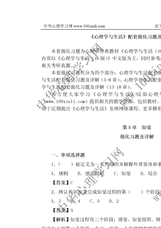 《心理学与生活》配套强化习题及详解(58章)