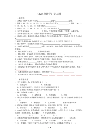 《心理统计学》练习题库