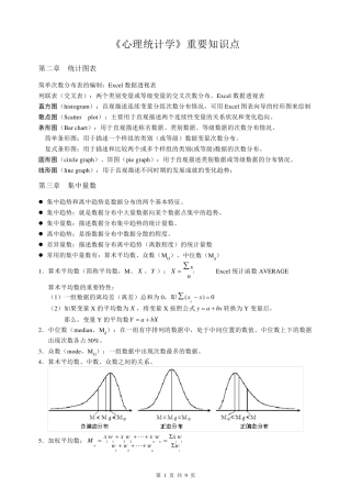 《心理统计学》重要知识点
