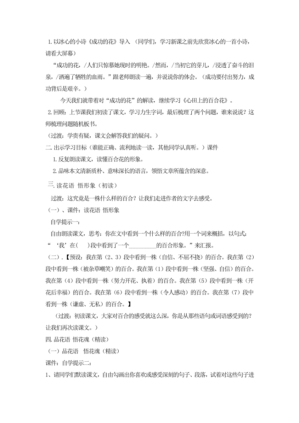 《心田上的百合花》教学设计_第2页