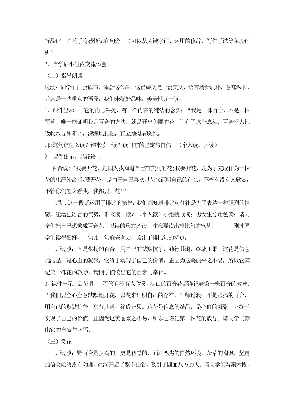 《心田上的百合花》教学设计_第3页