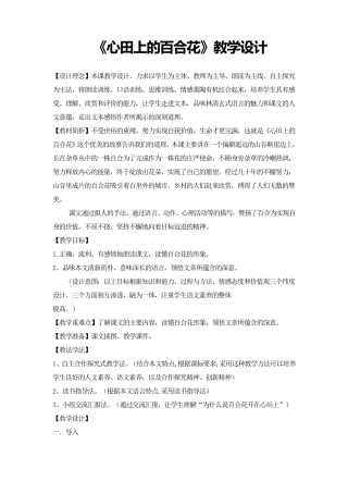 《心田上的百合花》教学设计