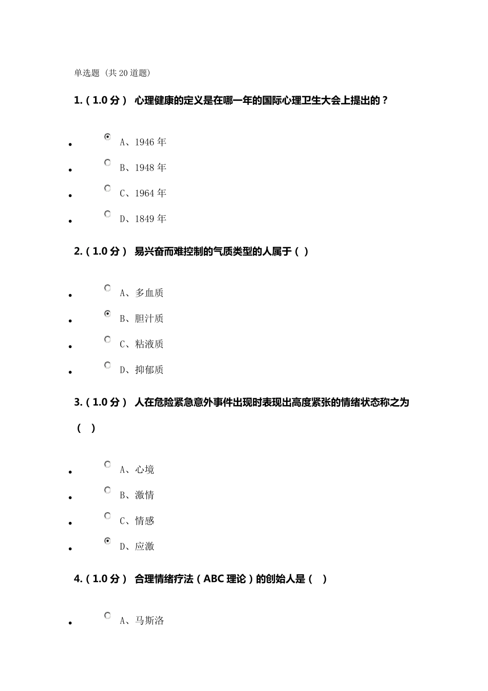 《心理课堂》在线练习_第1页
