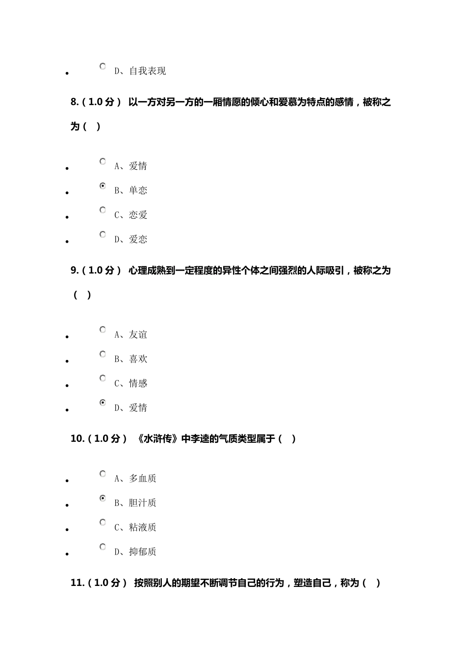 《心理课堂》在线练习_第3页