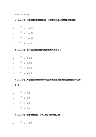 《心理课堂》在线练习