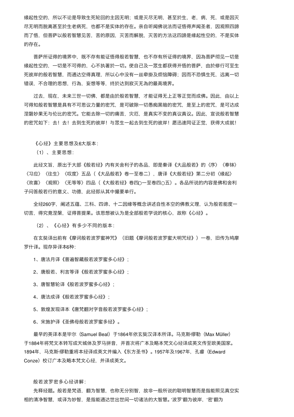 《心经》全文及译文解释_第2页