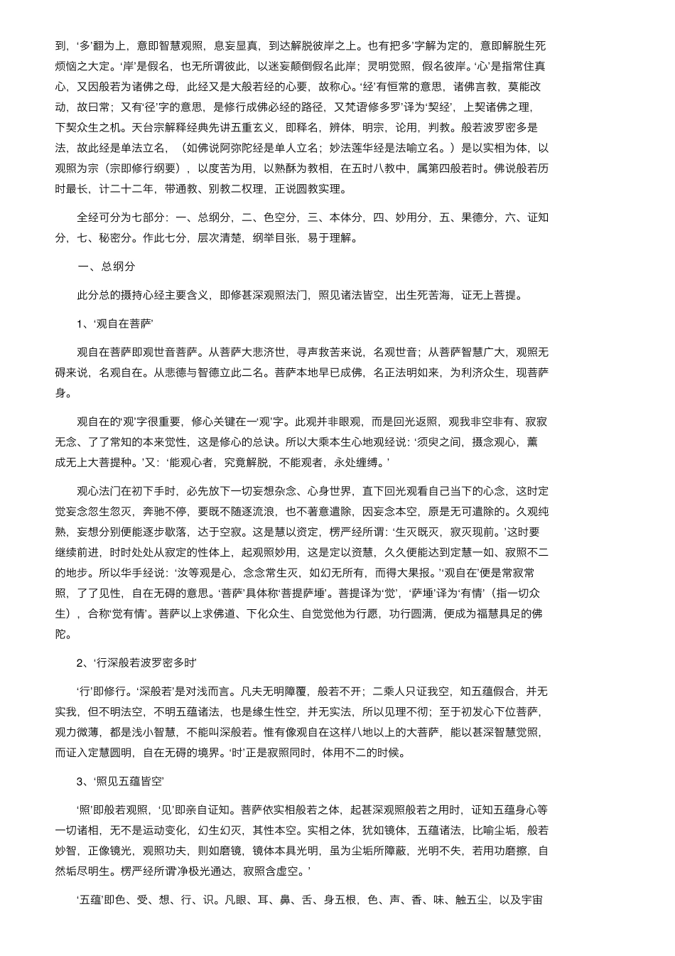 《心经》全文及译文解释_第3页