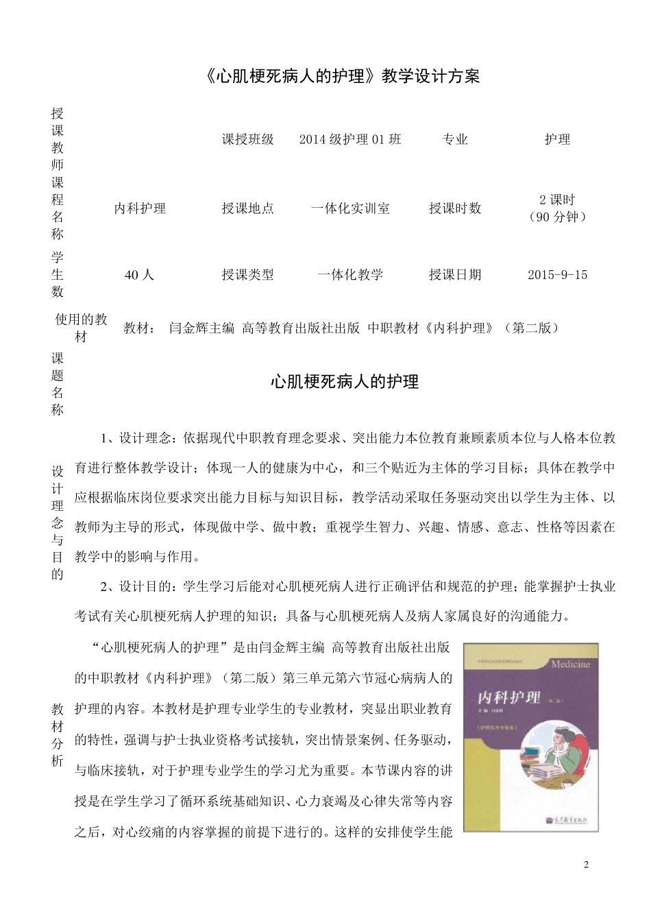 《心肌梗死》教学设计方案_第2页