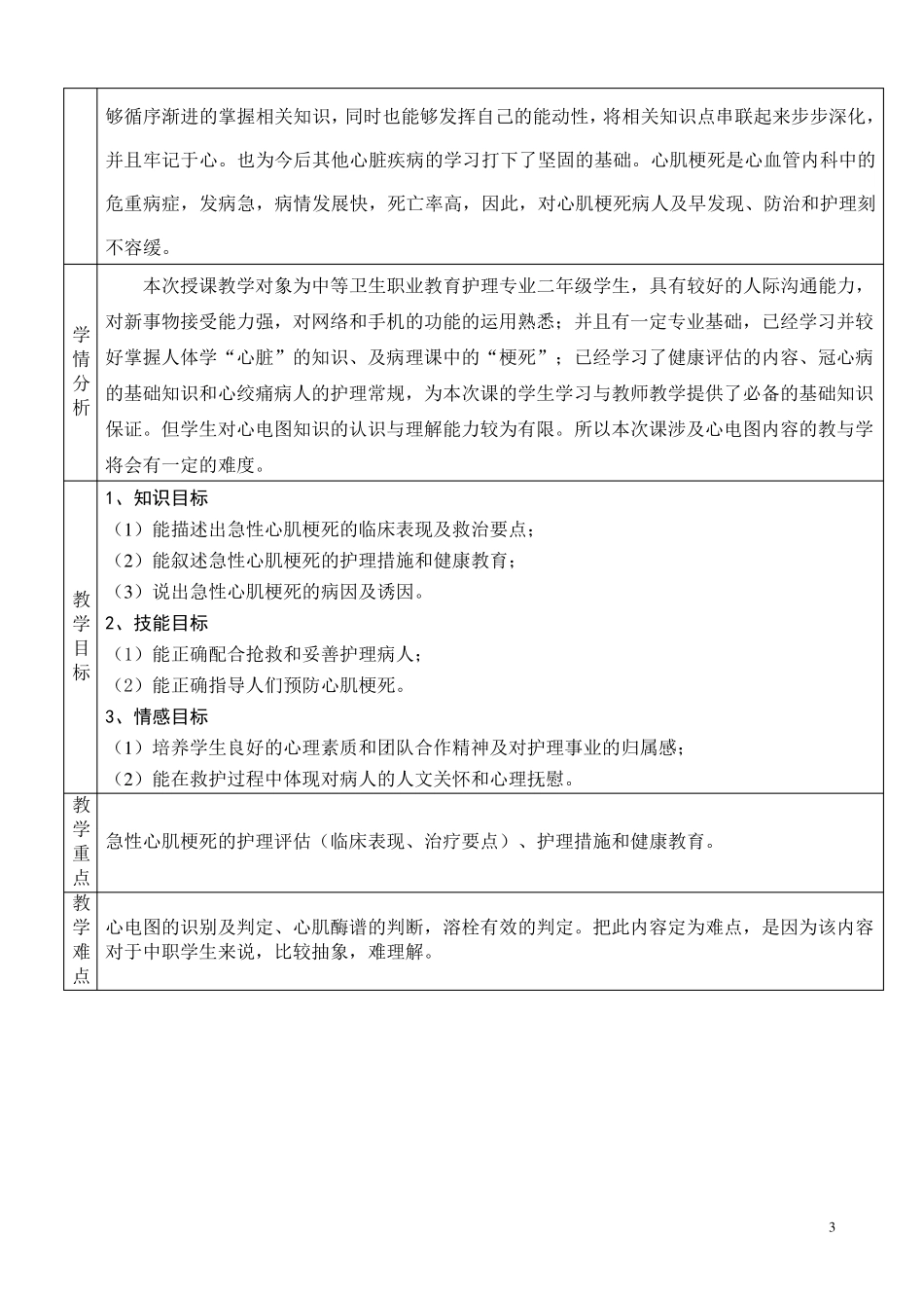 《心肌梗死》教学设计方案_第3页