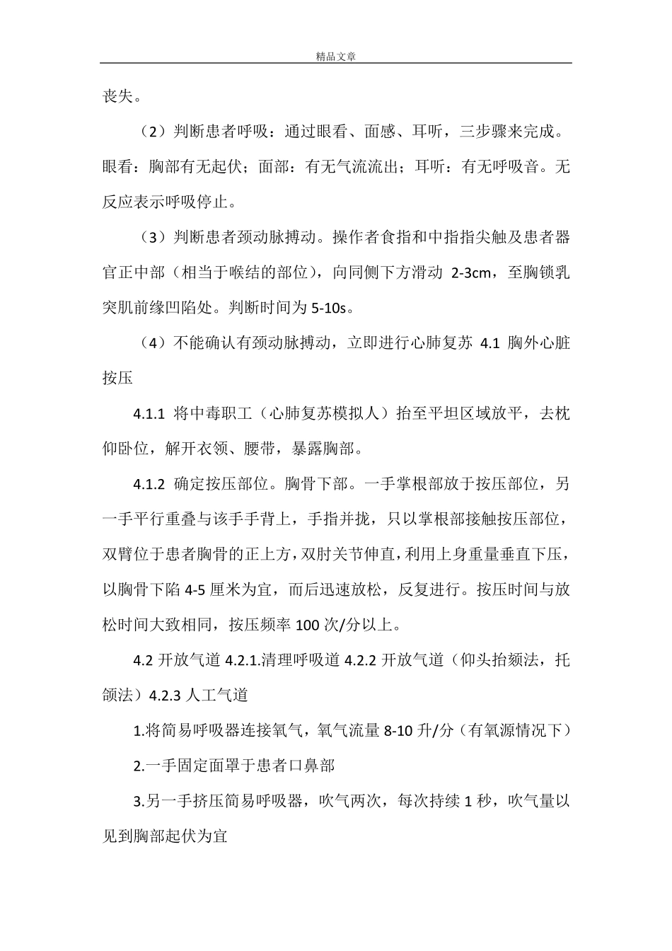 《心肺复苏应急演练方案》_第2页