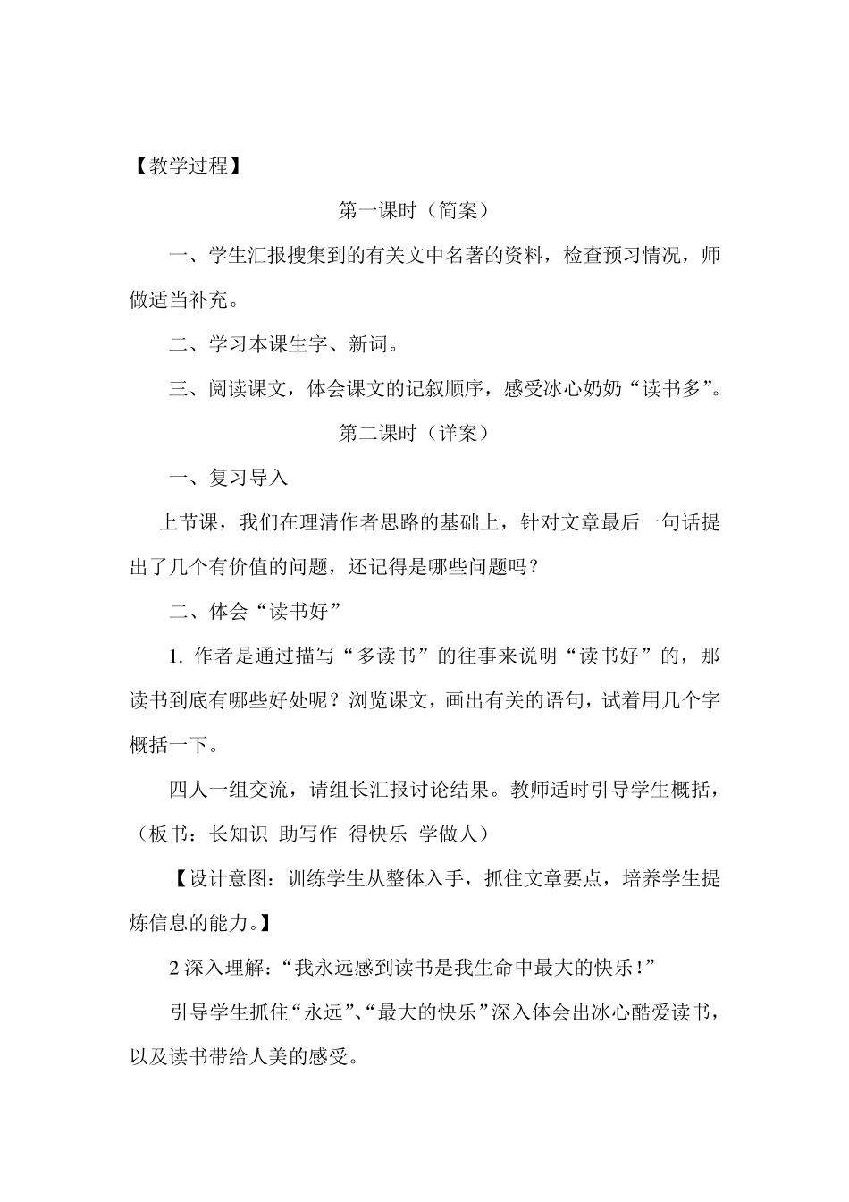 《忆读书》教学设计_第2页