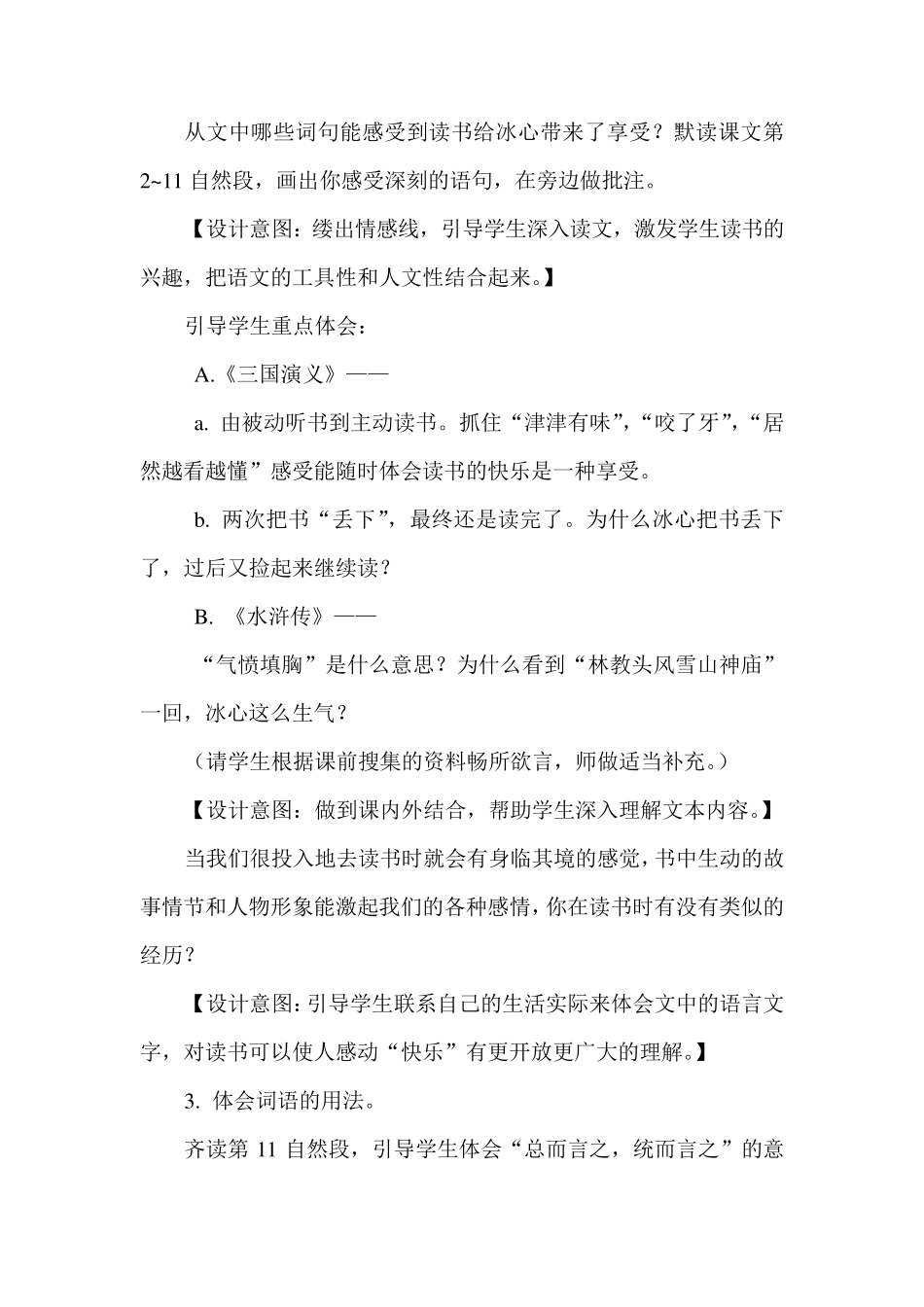 《忆读书》教学设计_第3页