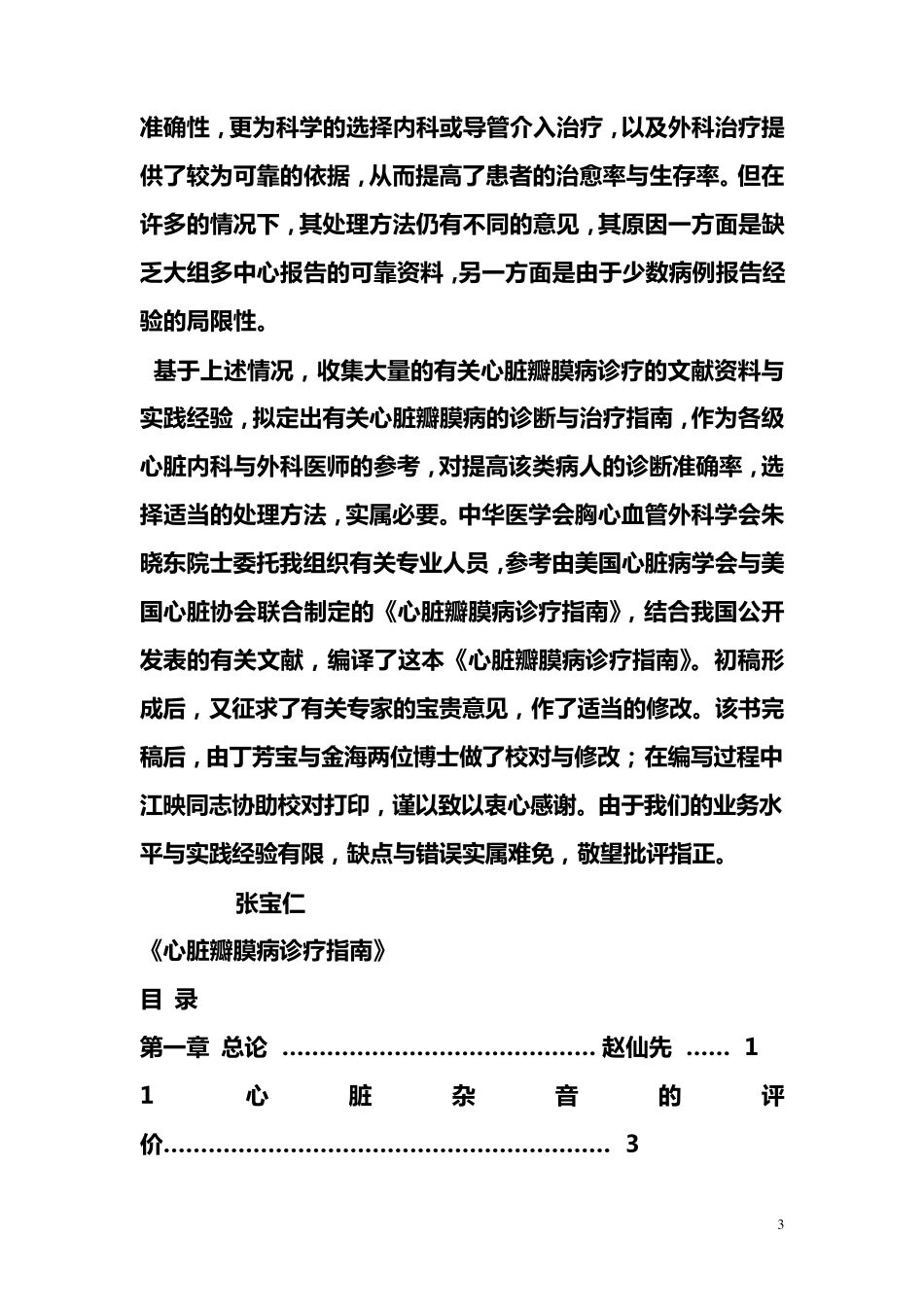 《心脏瓣膜病诊疗指南》_第3页