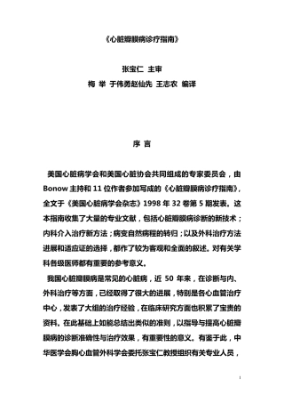 《心脏瓣膜病诊疗指南》
